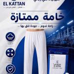 القطان سروال رجالي داخلي فاخر ابيض - دسته