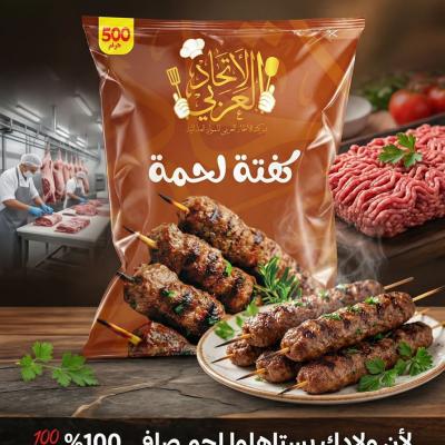 كفتة لحمة مجمدة 500 جم – كرتون