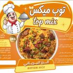 بهارات الأرز البرياني توب ميكس 4 كجم - 25 جردل