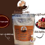 بودر بان كيك – عبوة 700 جرام