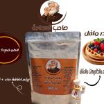بودر وافل – عبوة 800 جرام
